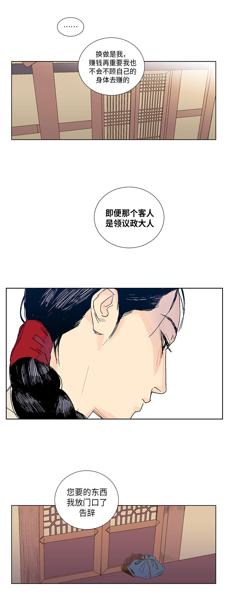 卖粉妪漫画,第3话2图