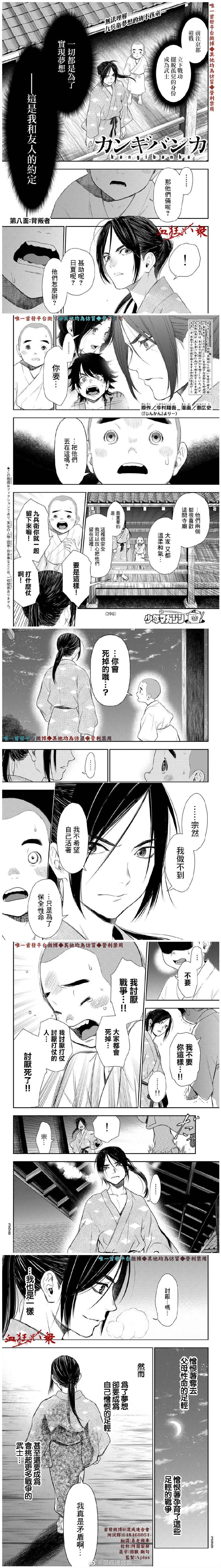 奸义挽歌漫画,第8话1图