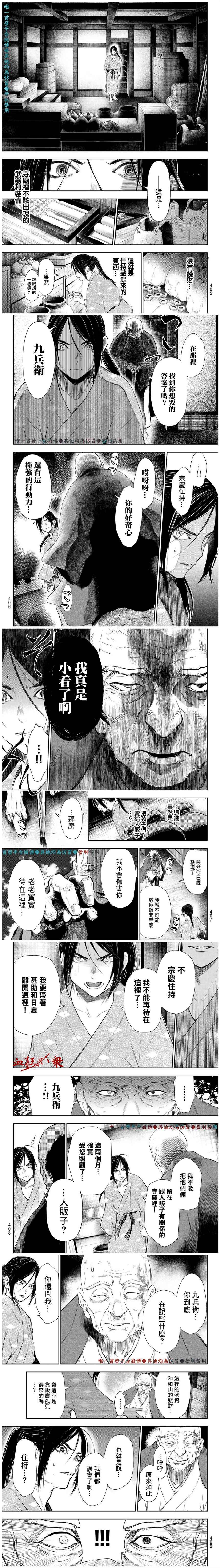 奸义挽歌漫画,第8话3图