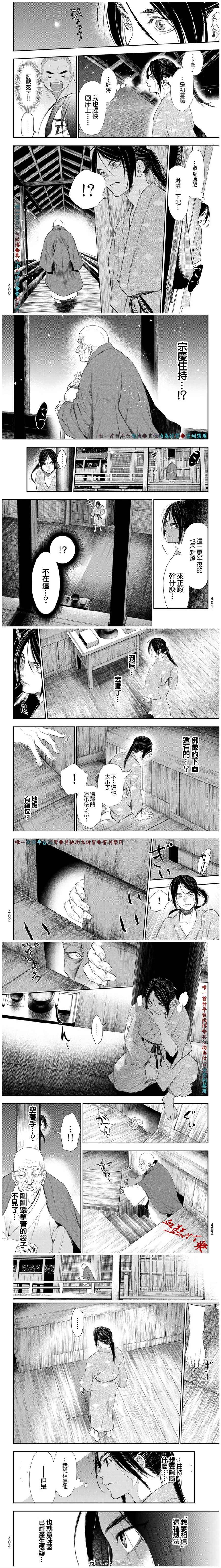 奸义挽歌漫画,第8话2图