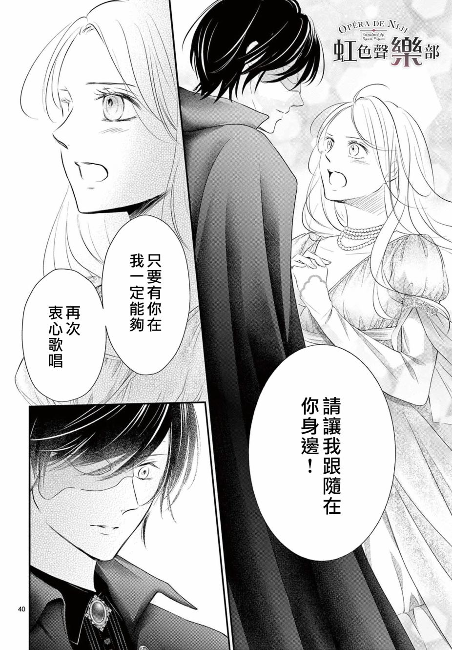 致深爱的F~歌剧魅影~ 漫画,第1.2话1图