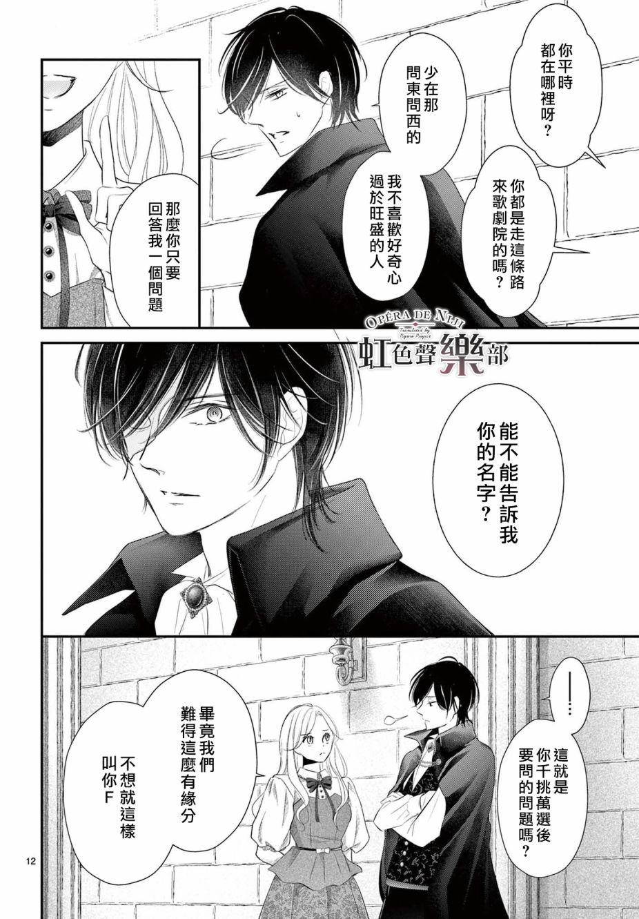 致深爱的F~歌剧魅影~ 漫画,第1.2话2图