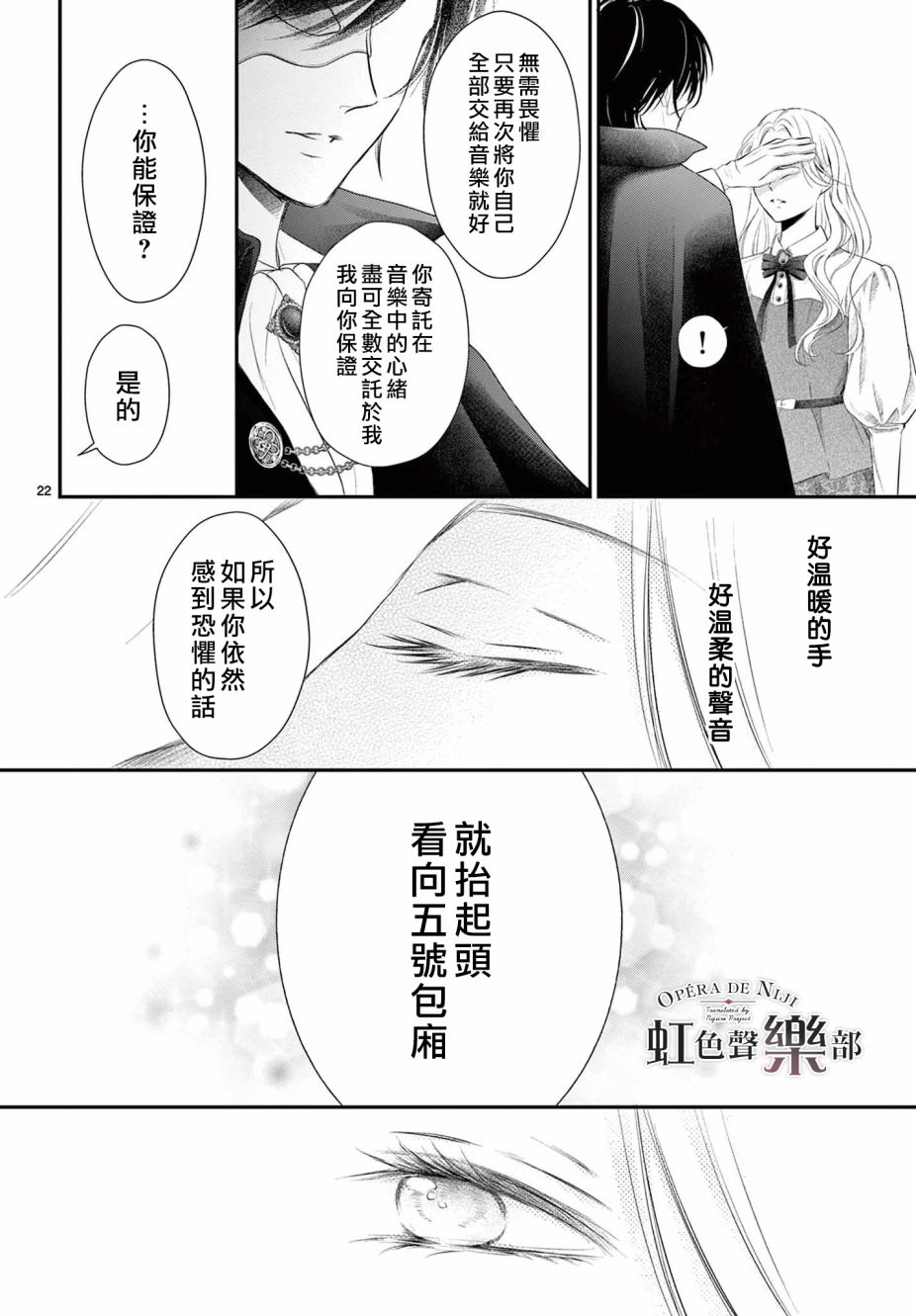 致深爱的F~歌剧魅影~ 漫画,第1.2话2图