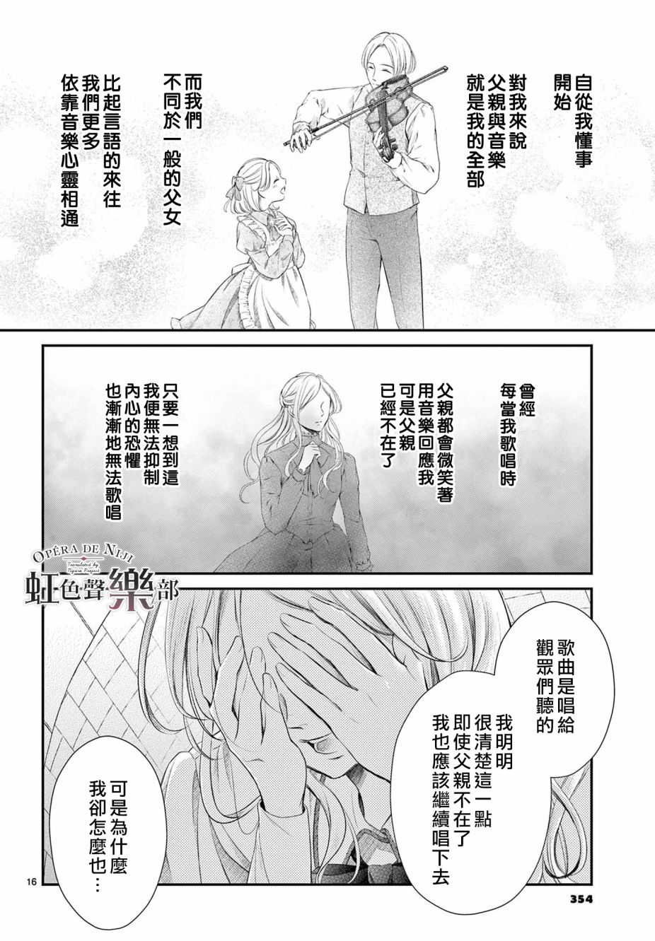 致深爱的F~歌剧魅影~ 漫画,第1.2话1图