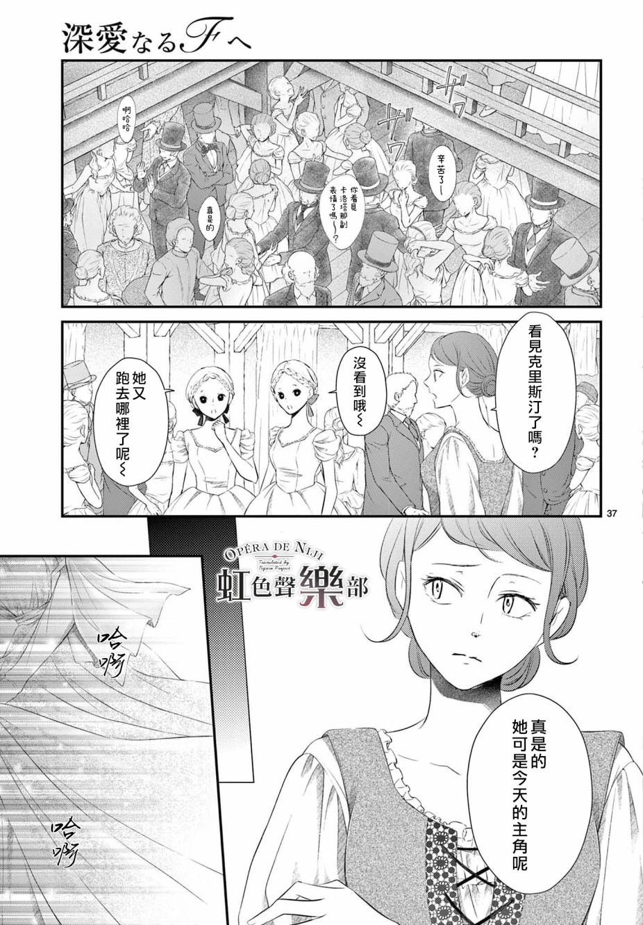 致深爱的F~歌剧魅影~ 漫画,第1.2话3图