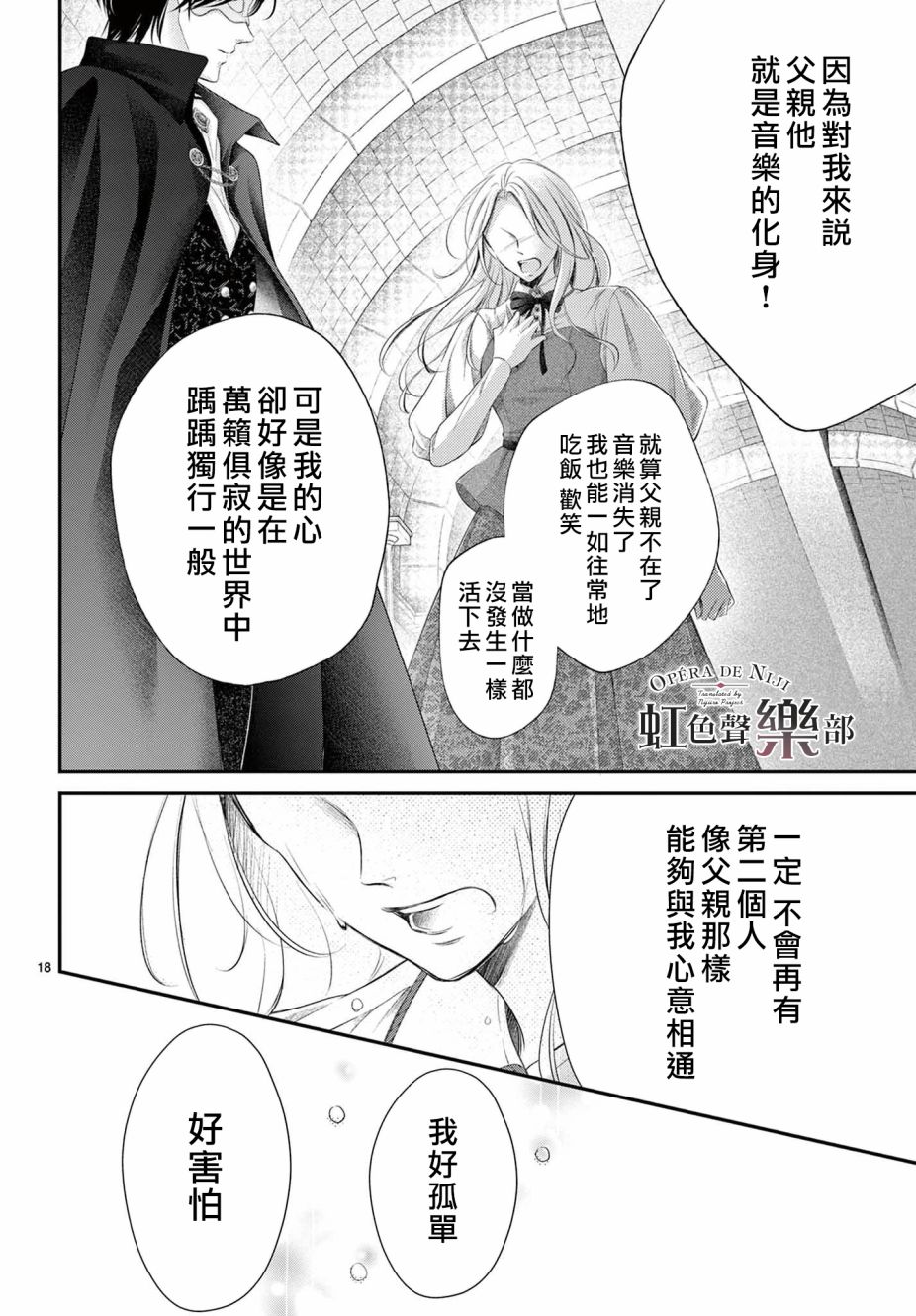 致深爱的F~歌剧魅影~ 漫画,第1.2话3图