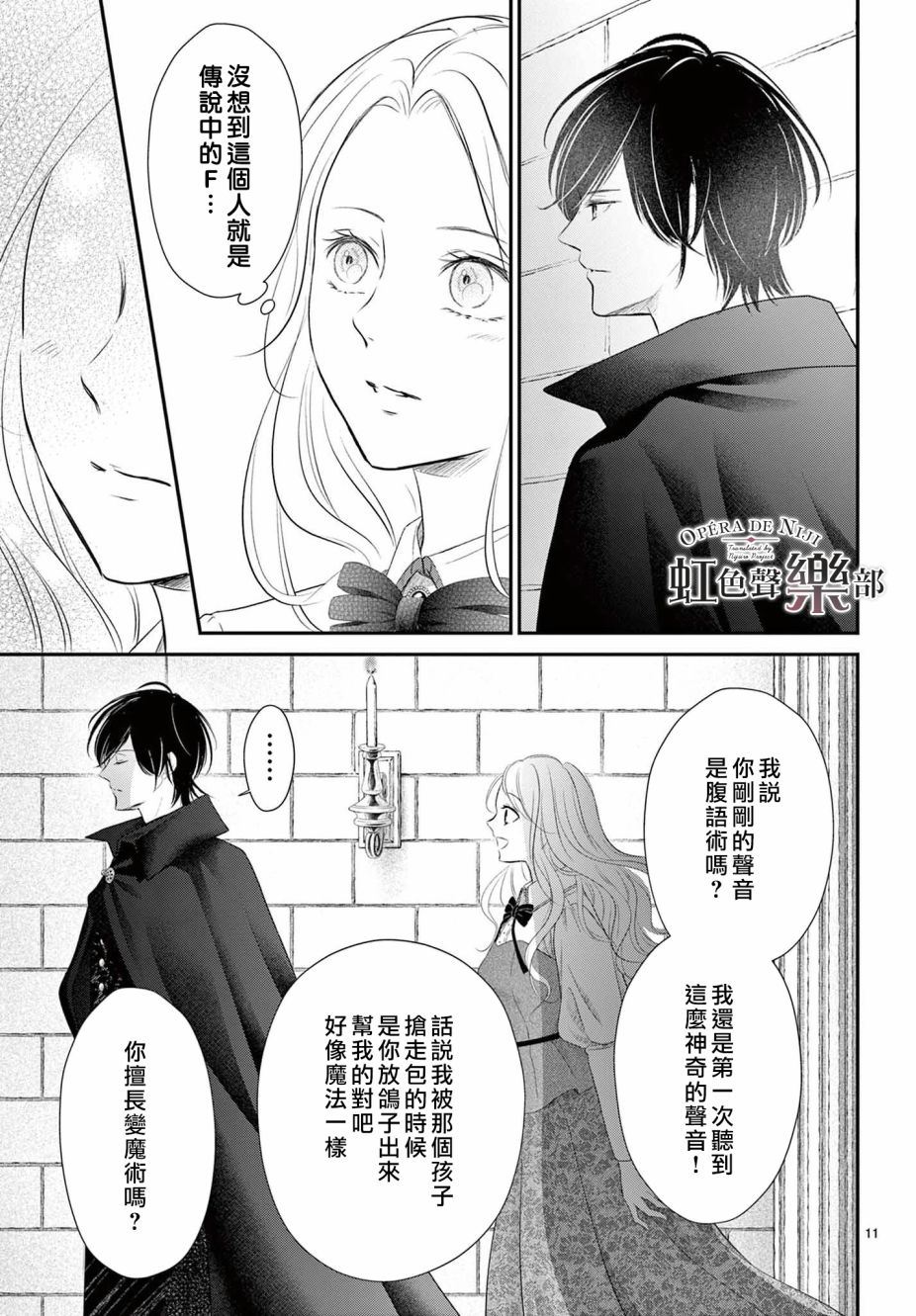 致深爱的F~歌剧魅影~ 漫画,第1.2话1图