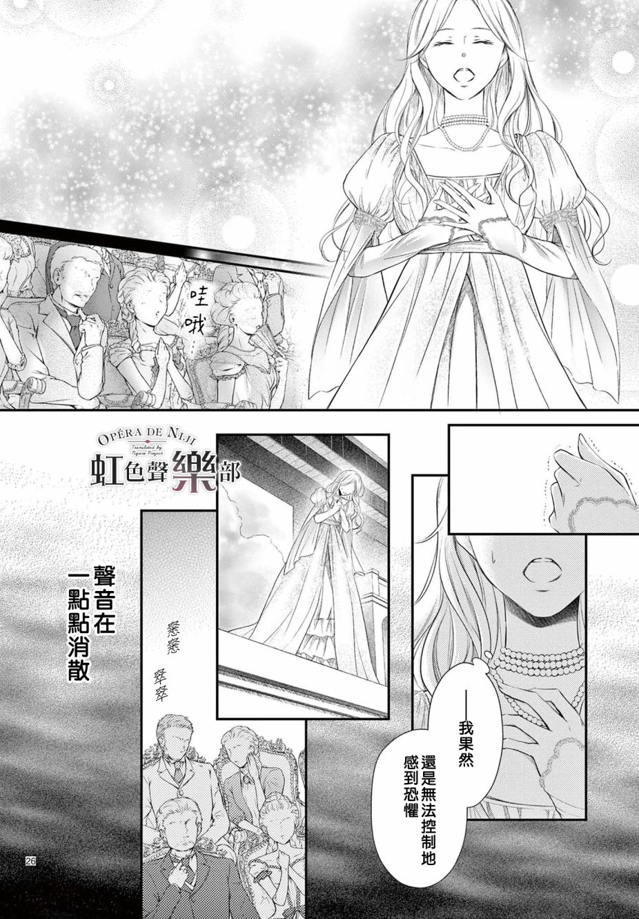 致深爱的F~歌剧魅影~ 漫画,第1.2话5图