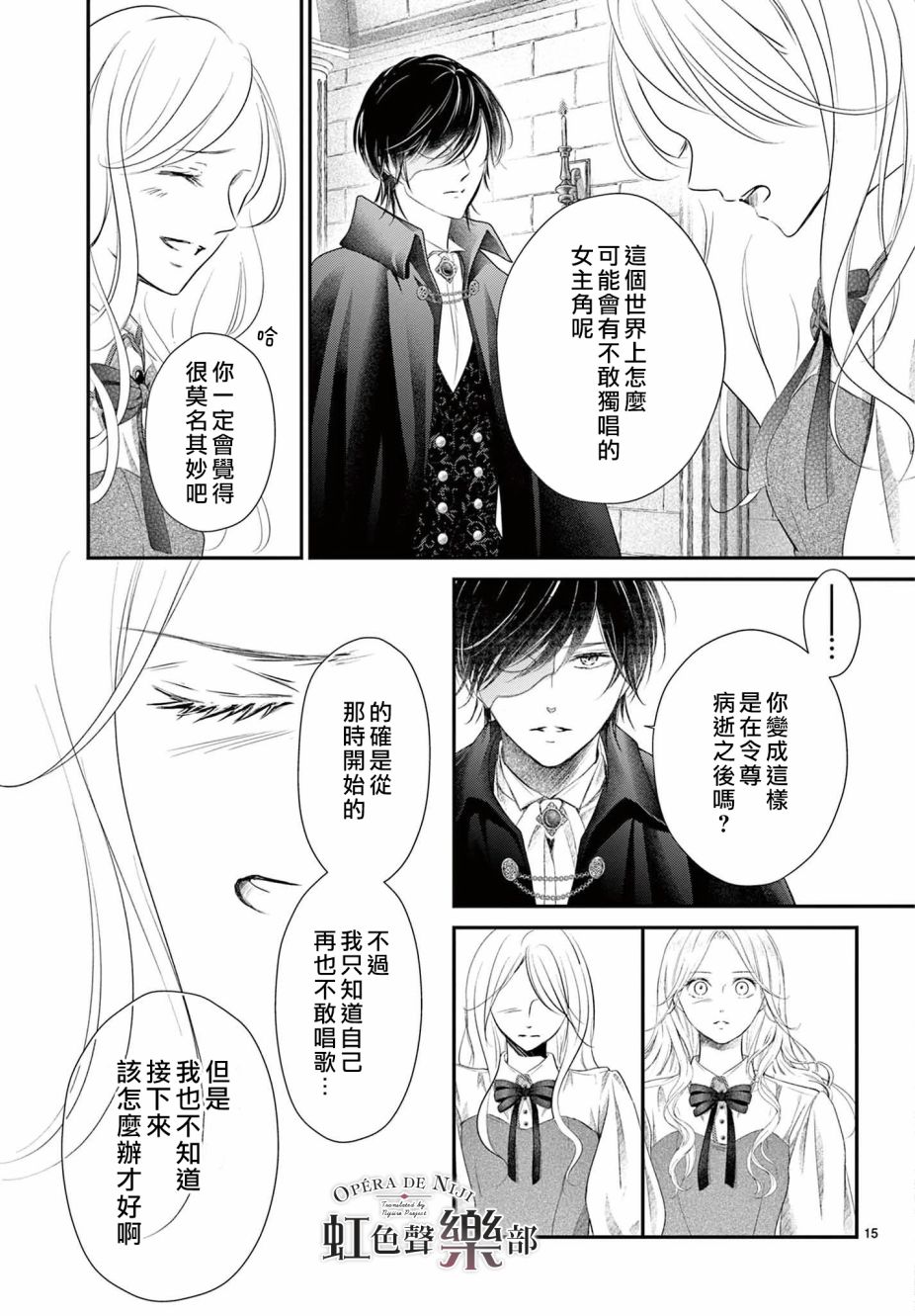 致深爱的F~歌剧魅影~ 漫画,第1.2话5图