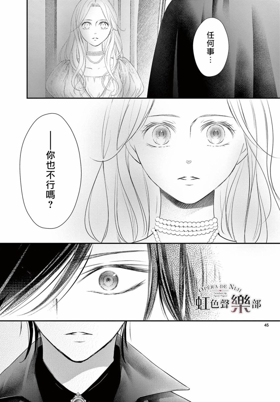 致深爱的F~歌剧魅影~ 漫画,第1.2话1图