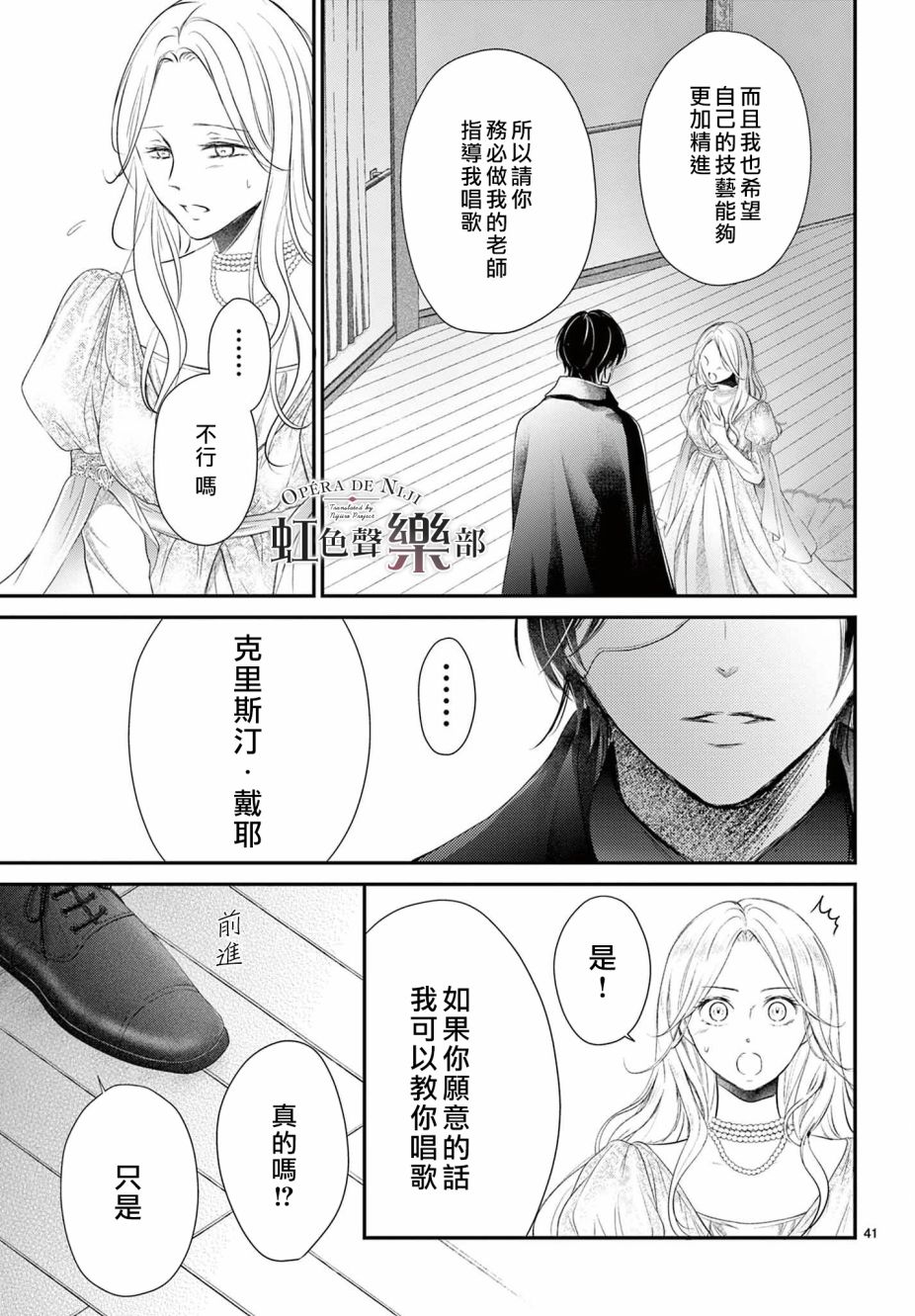 致深爱的F~歌剧魅影~ 漫画,第1.2话2图