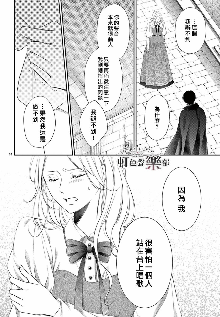 致深爱的F~歌剧魅影~ 漫画,第1.2话4图