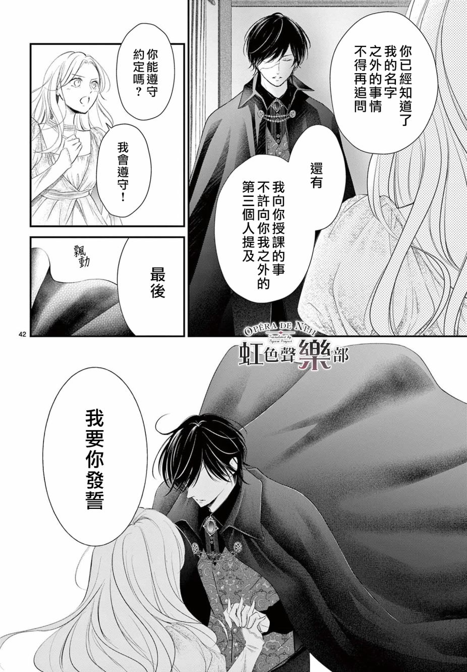 致深爱的F~歌剧魅影~ 漫画,第1.2话3图