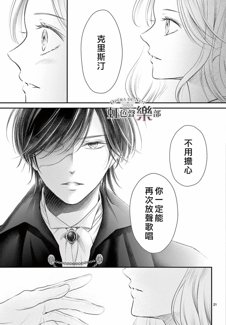 致深爱的F~歌剧魅影~ 漫画,第1.2话1图