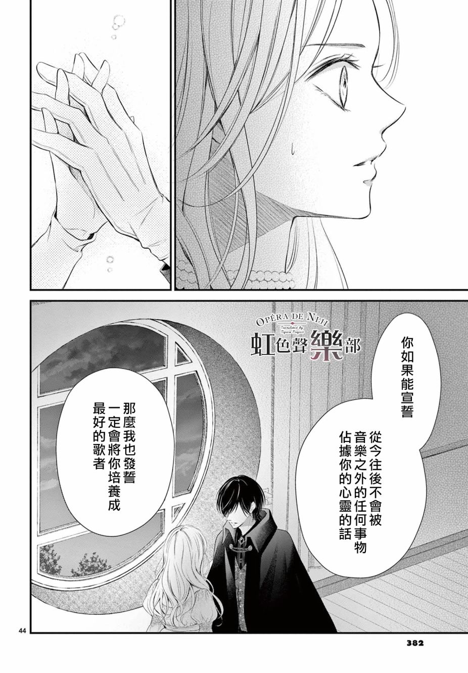 致深爱的F~歌剧魅影~ 漫画,第1.2话5图