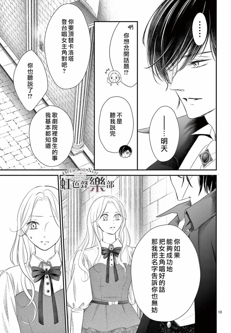 致深爱的F~歌剧魅影~ 漫画,第1.2话3图