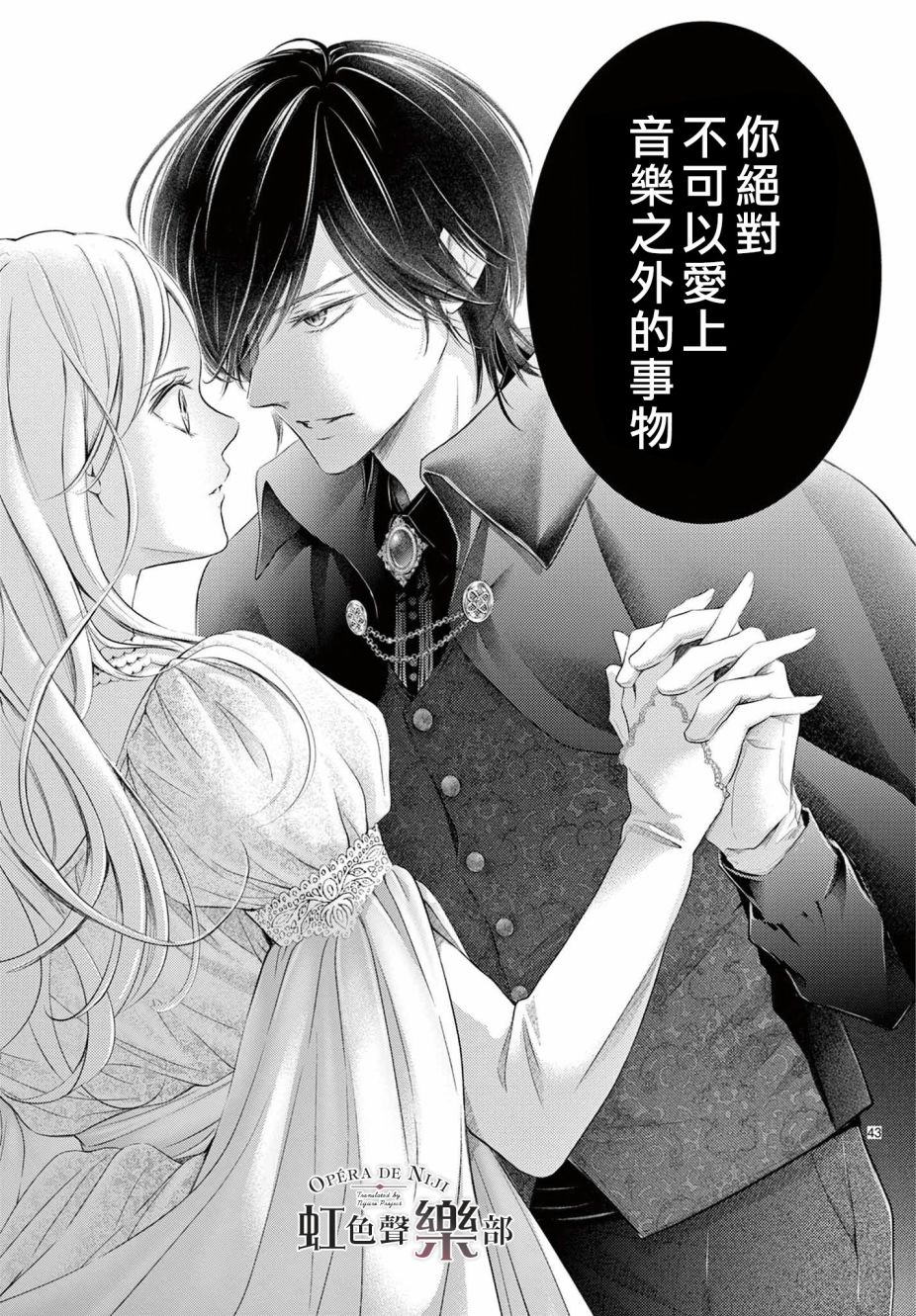 致深爱的F~歌剧魅影~ 漫画,第1.2话4图