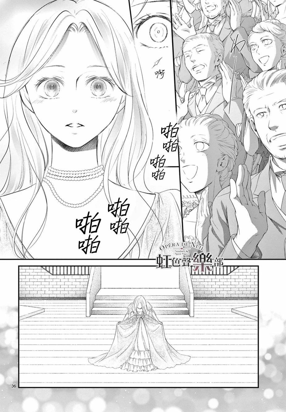 致深爱的F~歌剧魅影~ 漫画,第1.2话2图