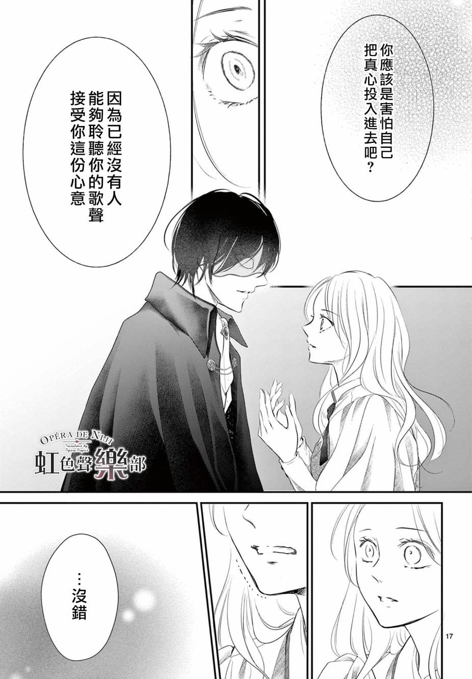 致深爱的F~歌剧魅影~ 漫画,第1.2话2图