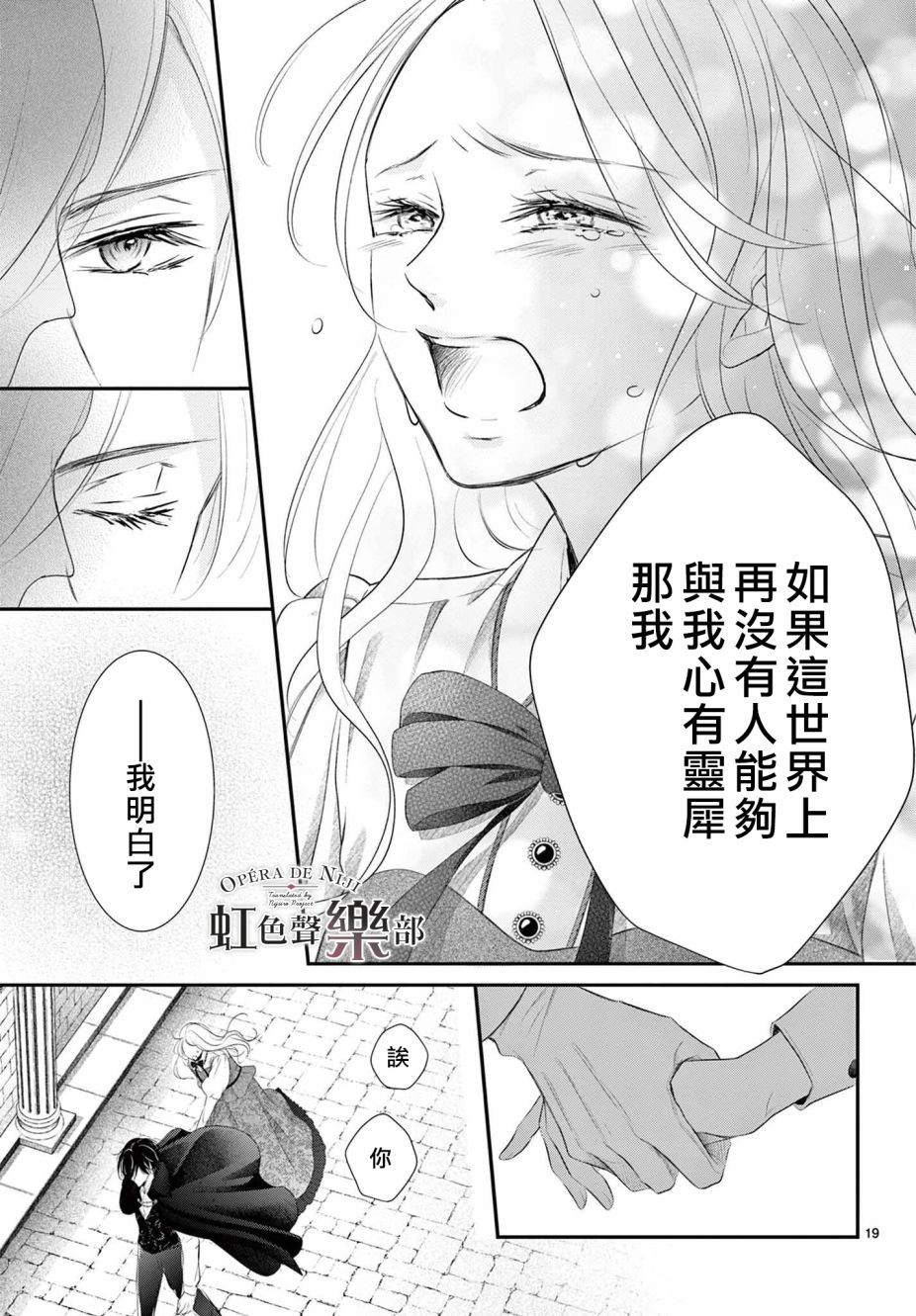 致深爱的F~歌剧魅影~ 漫画,第1.2话4图