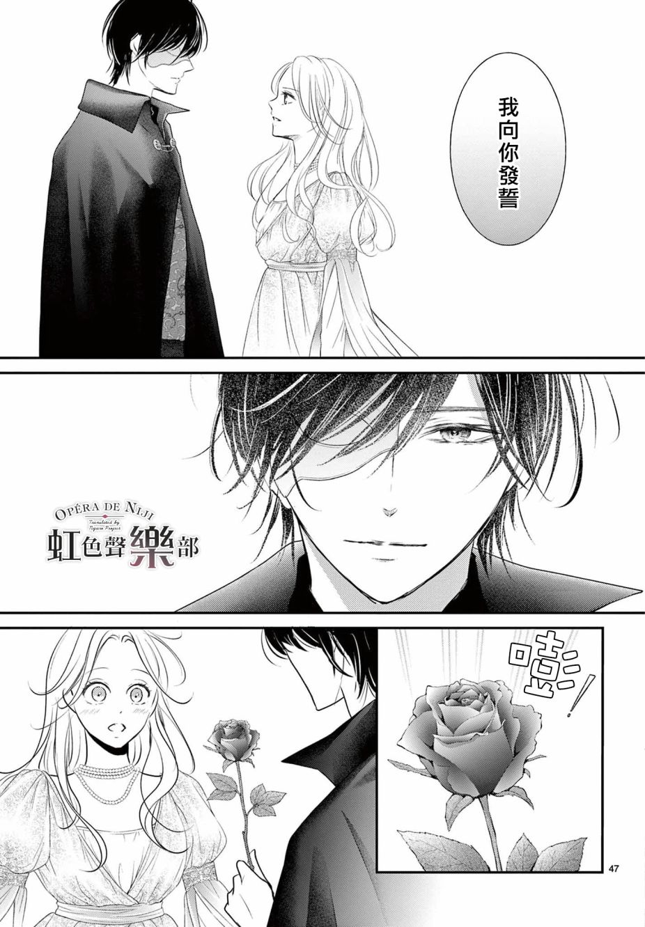 致深爱的F~歌剧魅影~ 漫画,第1.2话3图