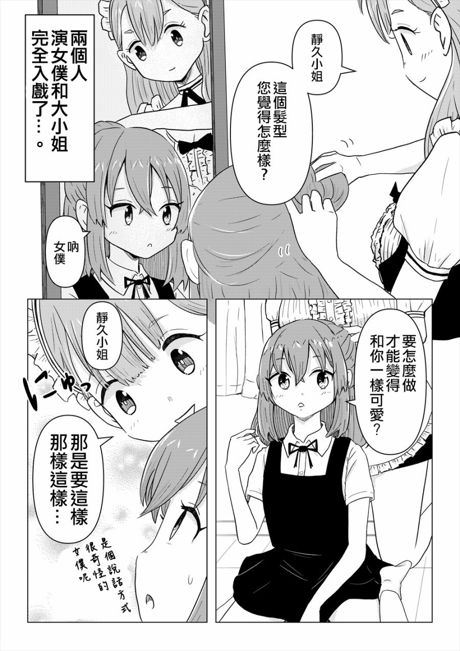 关于试穿了学园祭用女仆装的故事漫画,第1话短篇4图