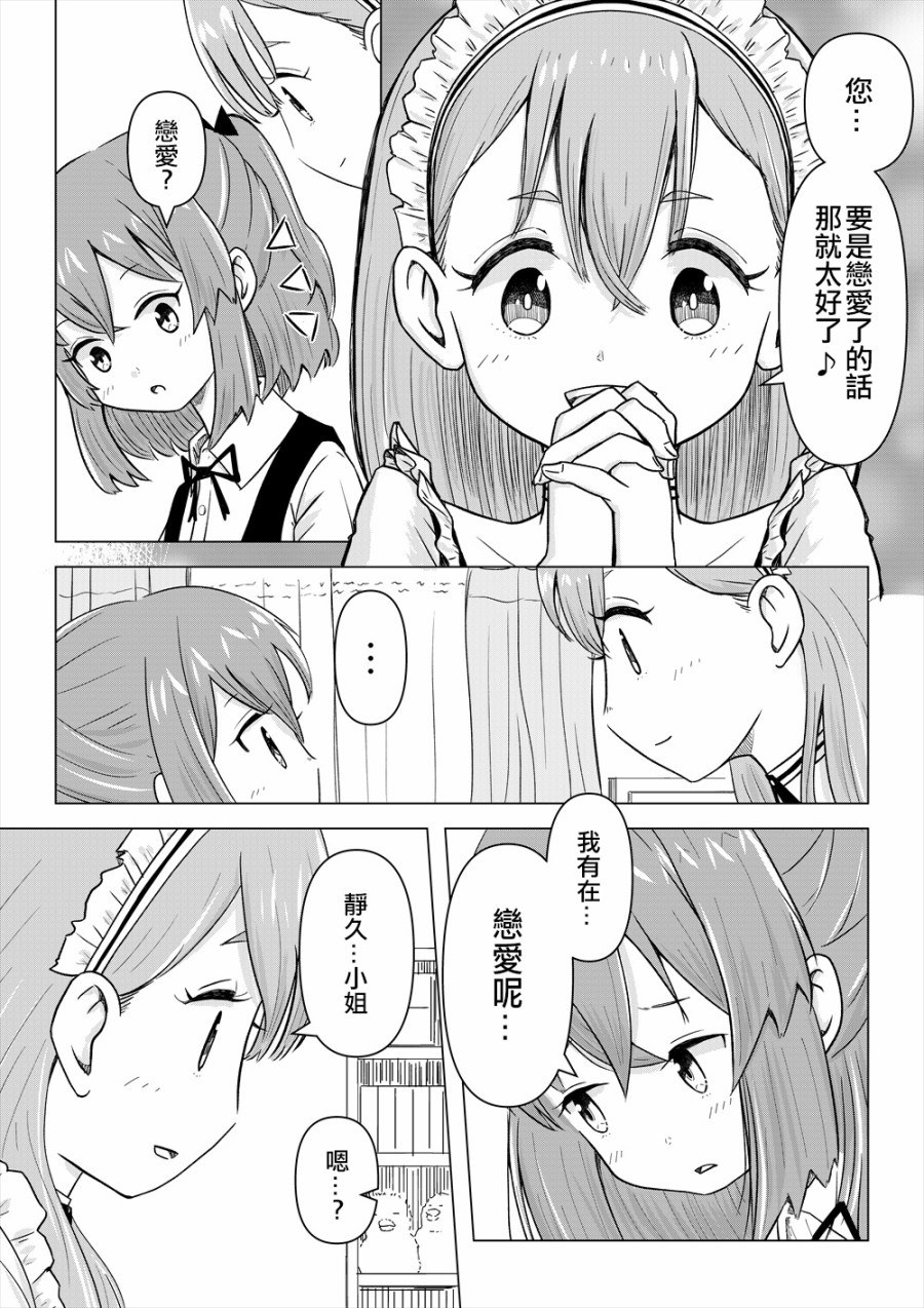 关于试穿了学园祭用女仆装的故事漫画,第1话短篇5图