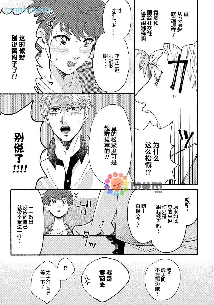 好友说来话长的故事漫画,第1话4图