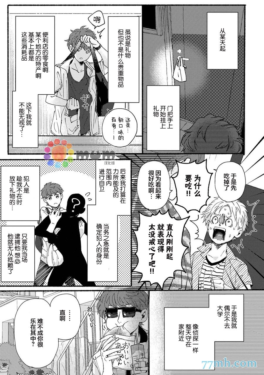 好友说来话长的故事漫画,第1话5图