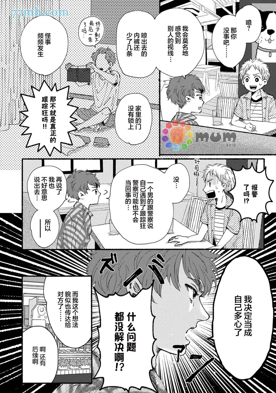 好友说来话长的故事漫画,第1话4图