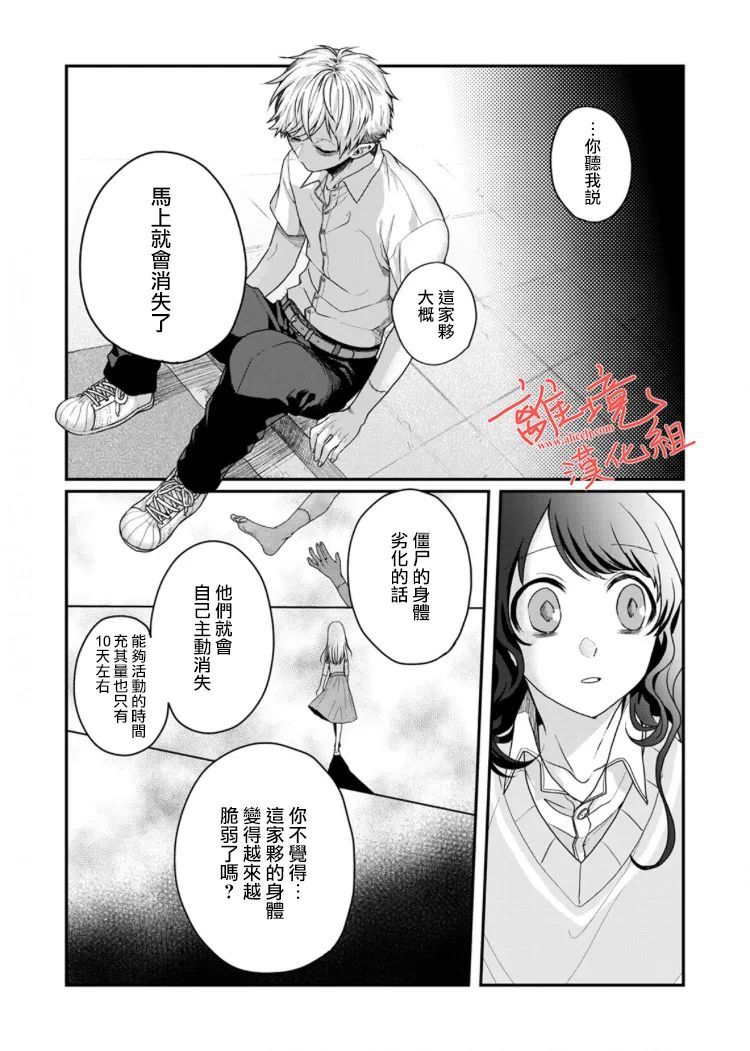 佐藤同学去世之后。漫画,第5话2图