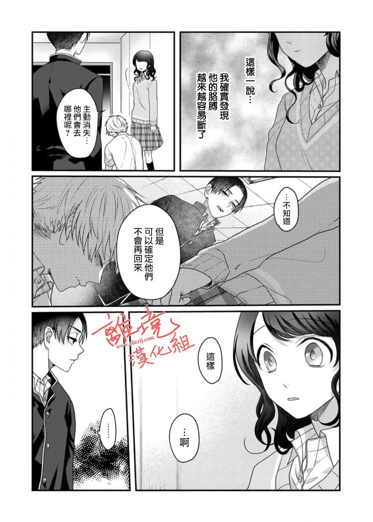 佐藤同学去世之后。漫画,第5话3图