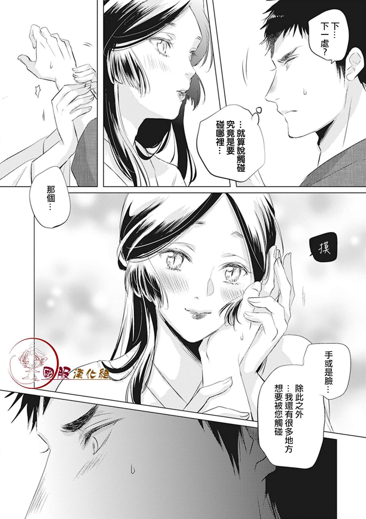 美女和猎人 漫画,第5话3图