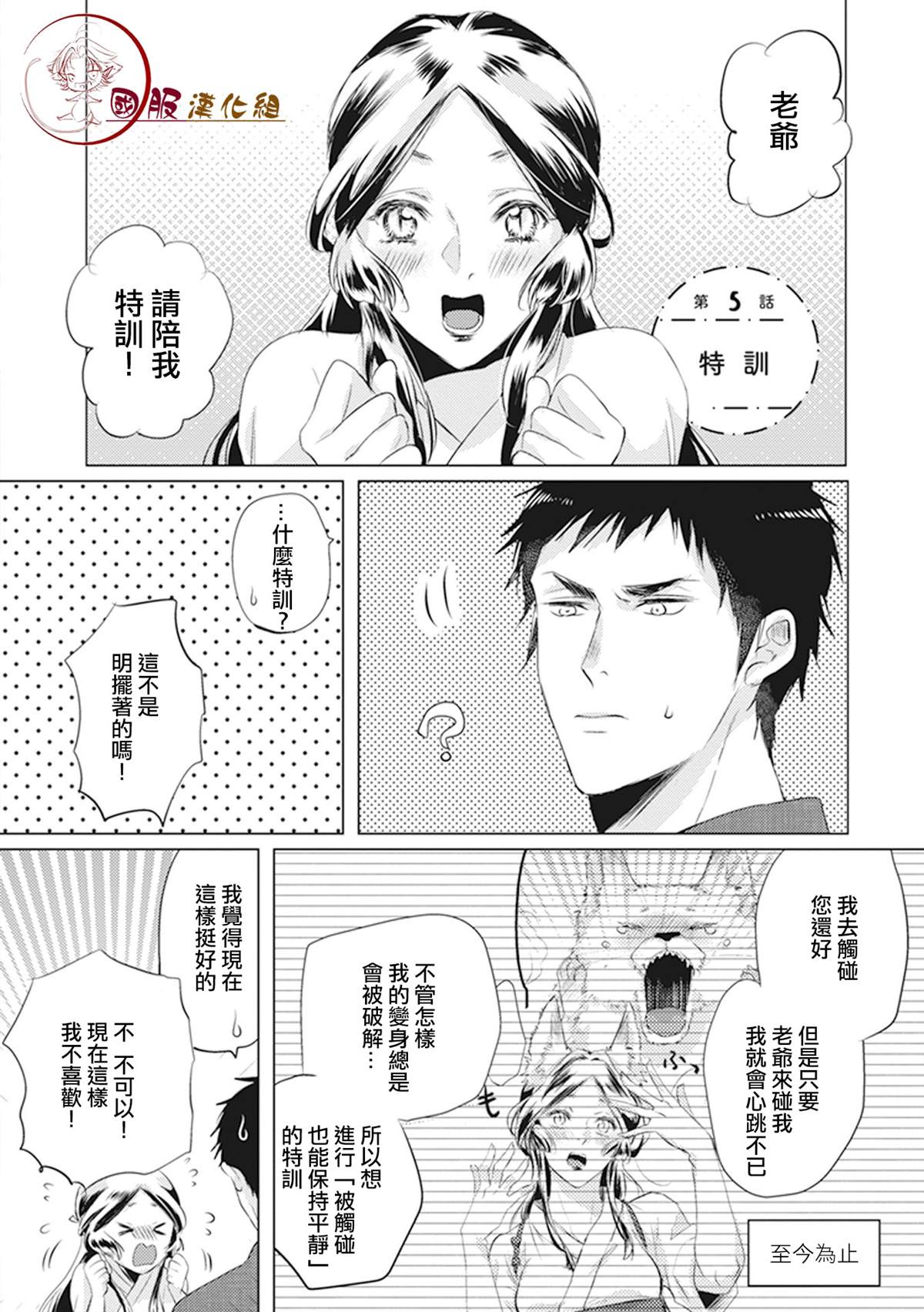 美女和猎人 漫画,第5话1图