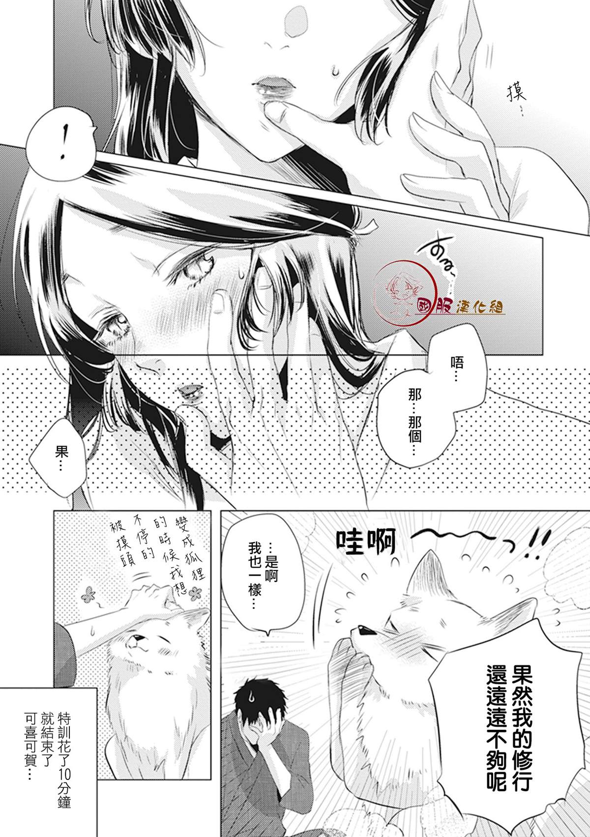 美女和猎人 漫画,第5话4图