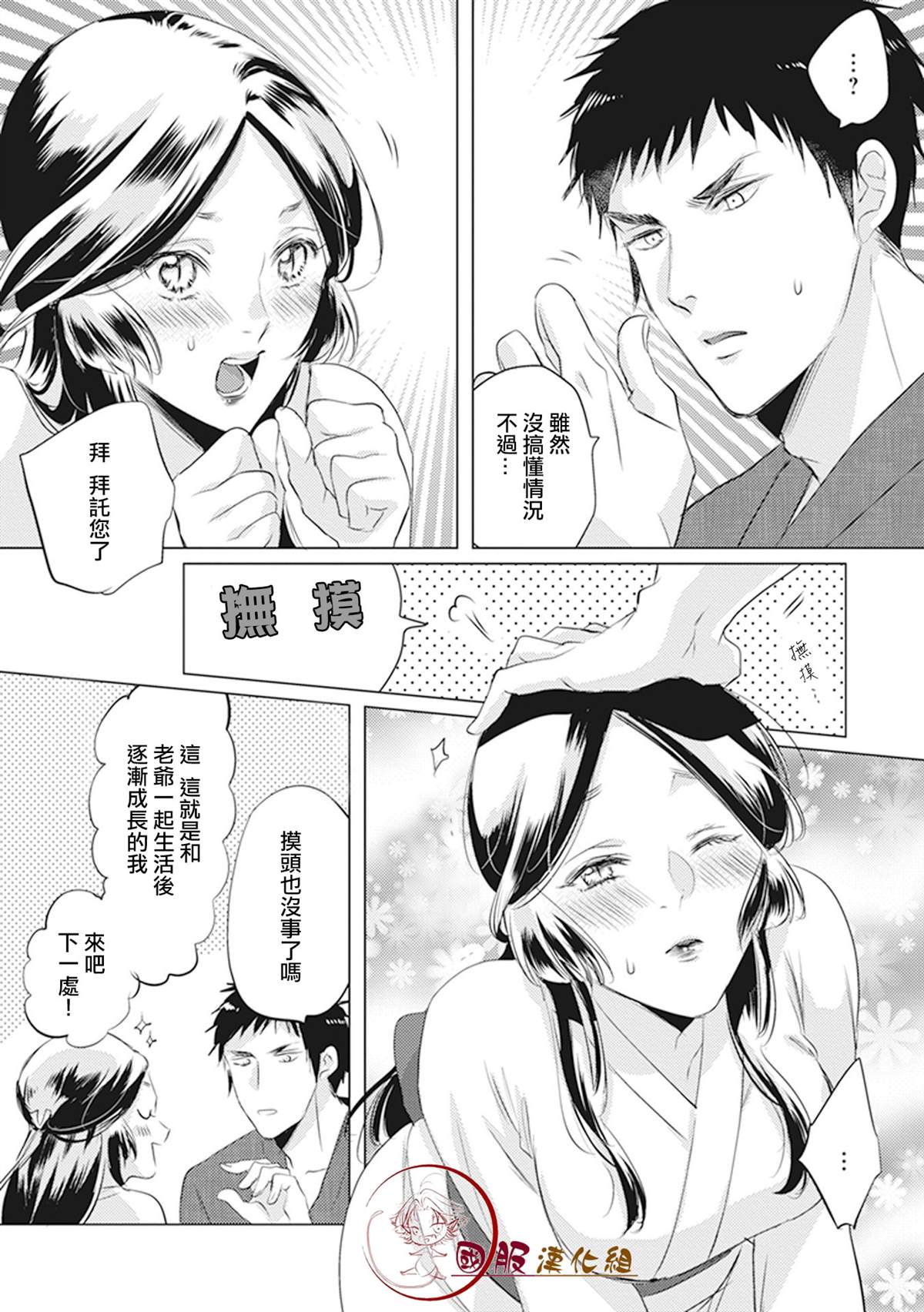 美女和猎人 漫画,第5话2图