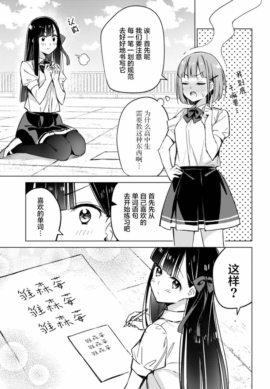 让我撒娇雏森同学漫画,第2话1图