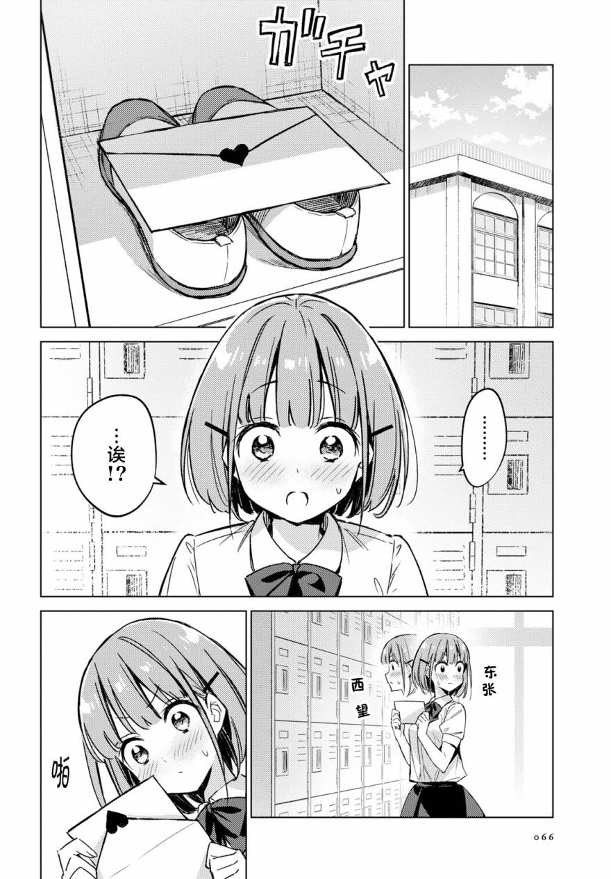 让我撒娇雏森同学漫画,第2话5图