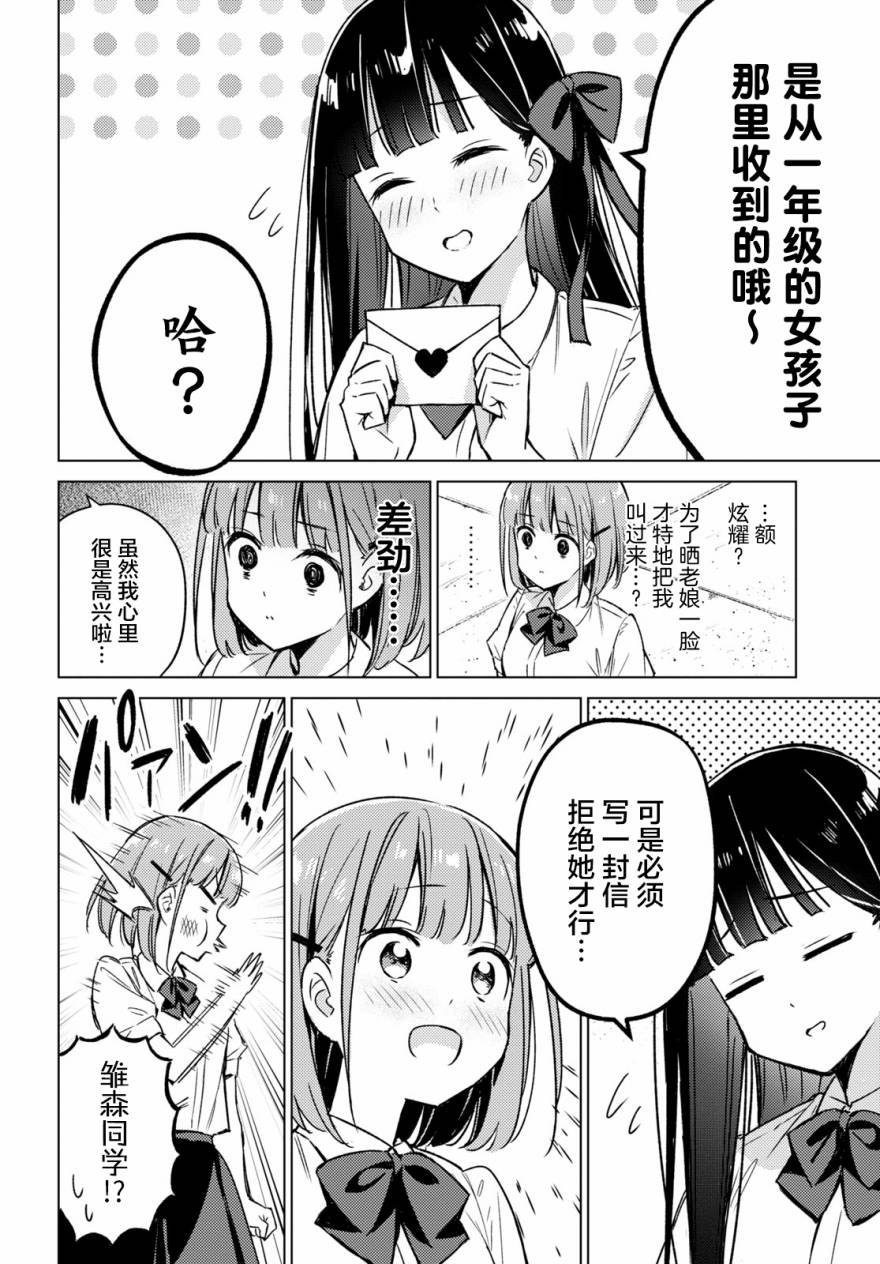 让我撒娇雏森同学漫画,第2话1图