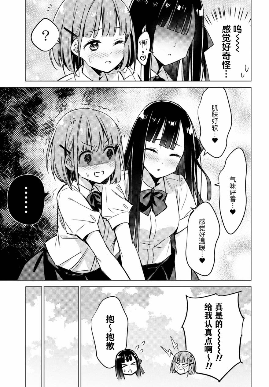 让我撒娇雏森同学漫画,第2话3图