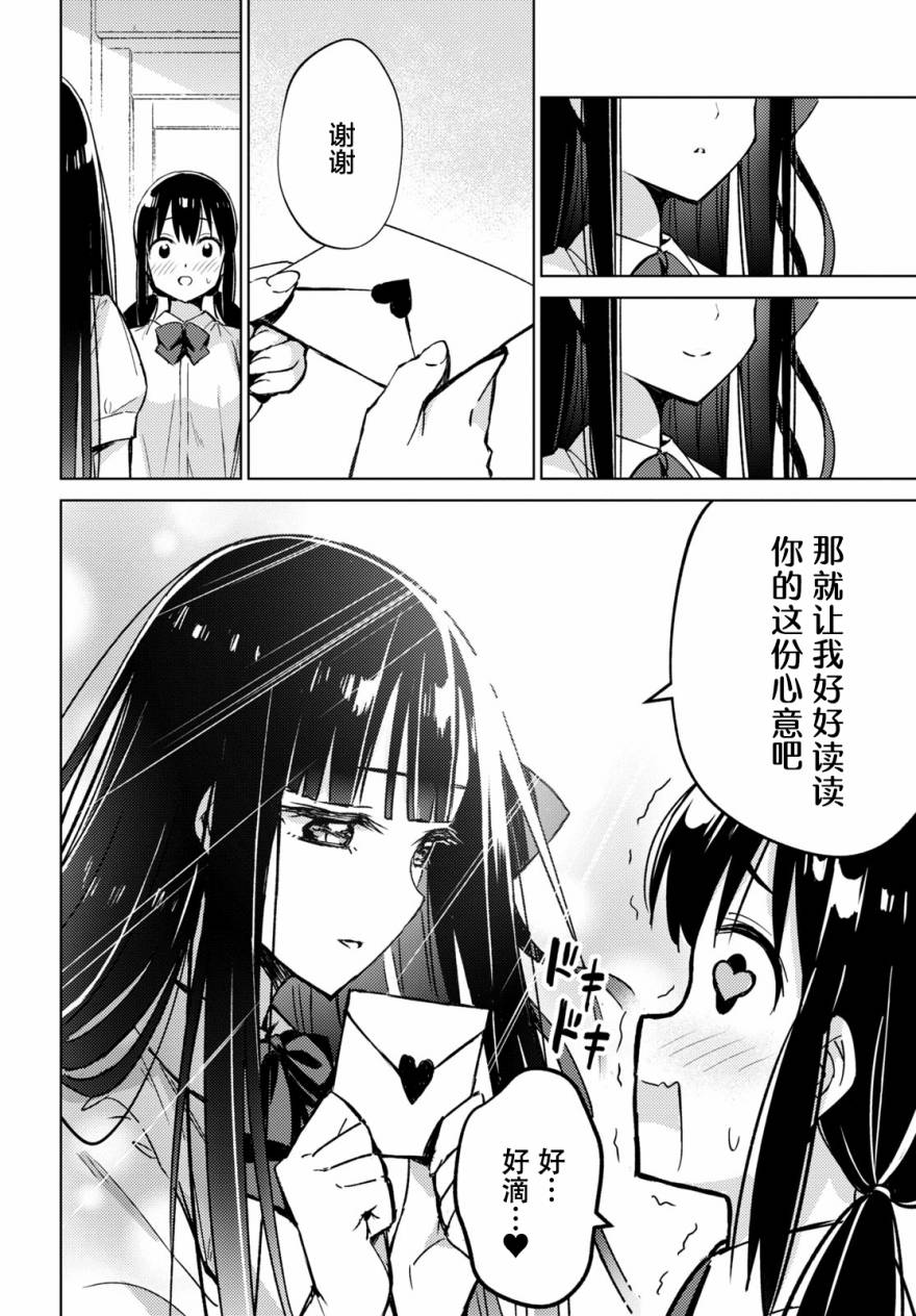 让我撒娇雏森同学漫画,第2话3图