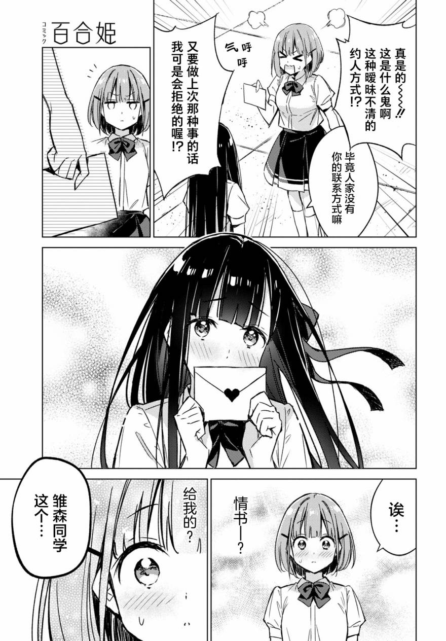 让我撒娇雏森同学漫画,第2话5图