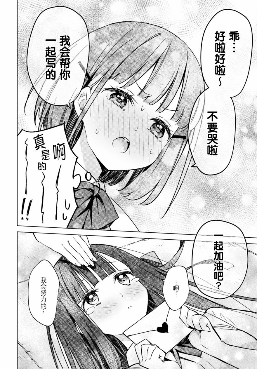 让我撒娇雏森同学漫画,第2话5图