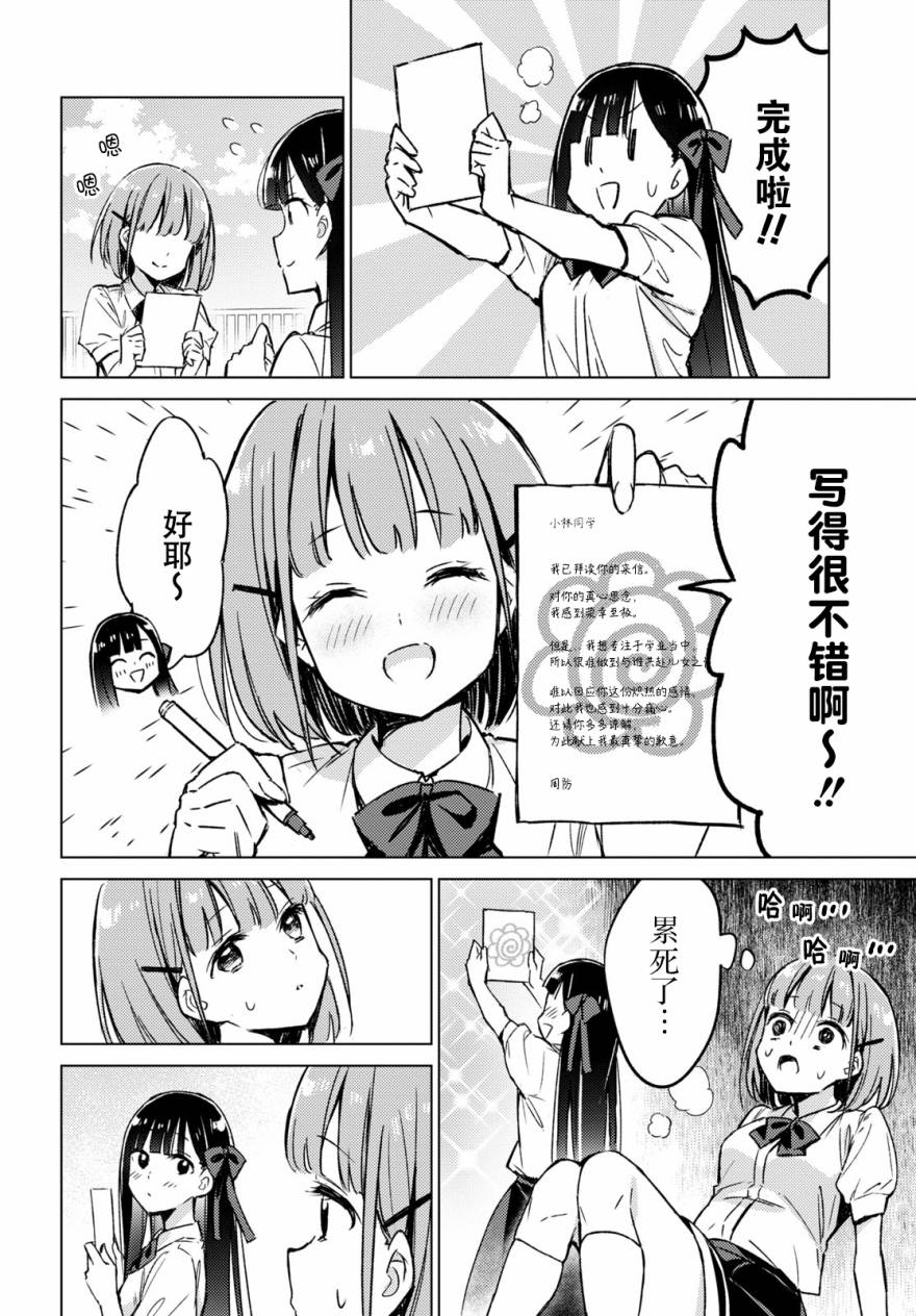 让我撒娇雏森同学漫画,第2话4图