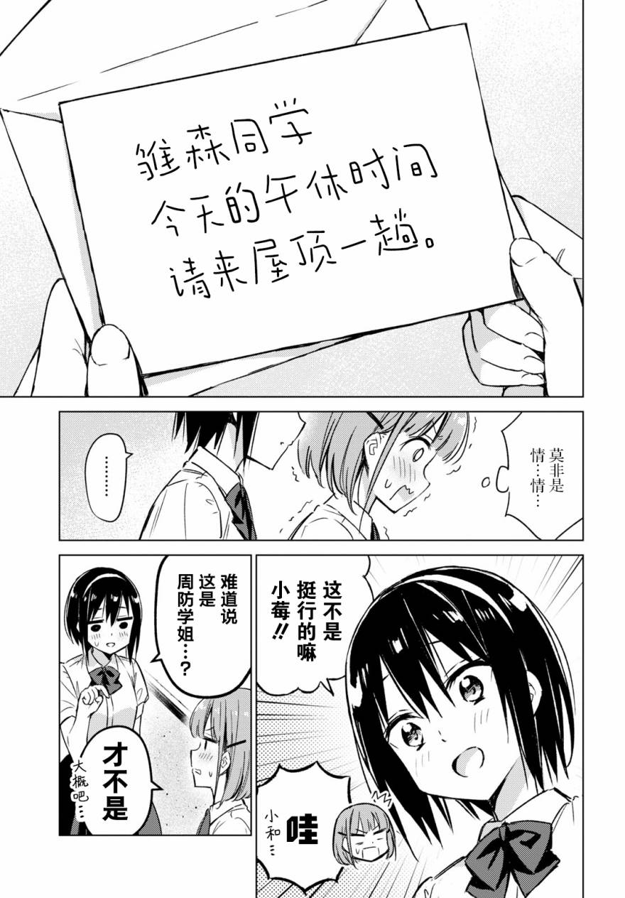 让我撒娇雏森同学漫画,第2话1图