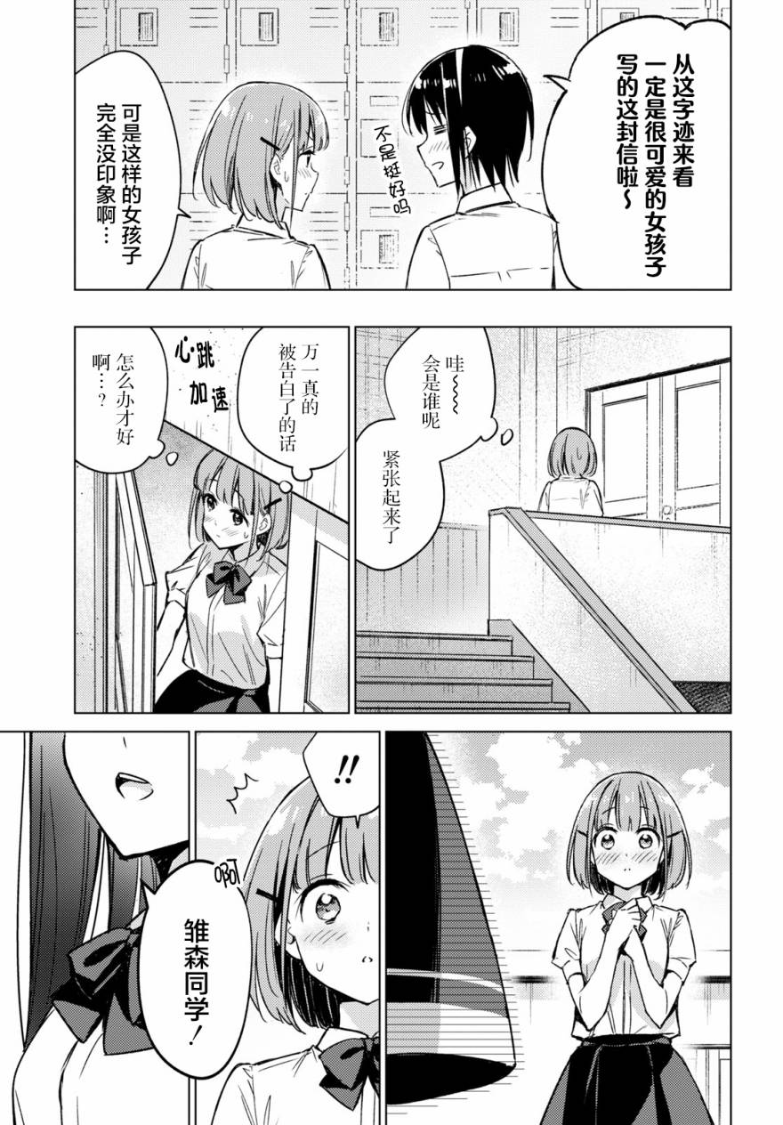 让我撒娇雏森同学漫画,第2话3图