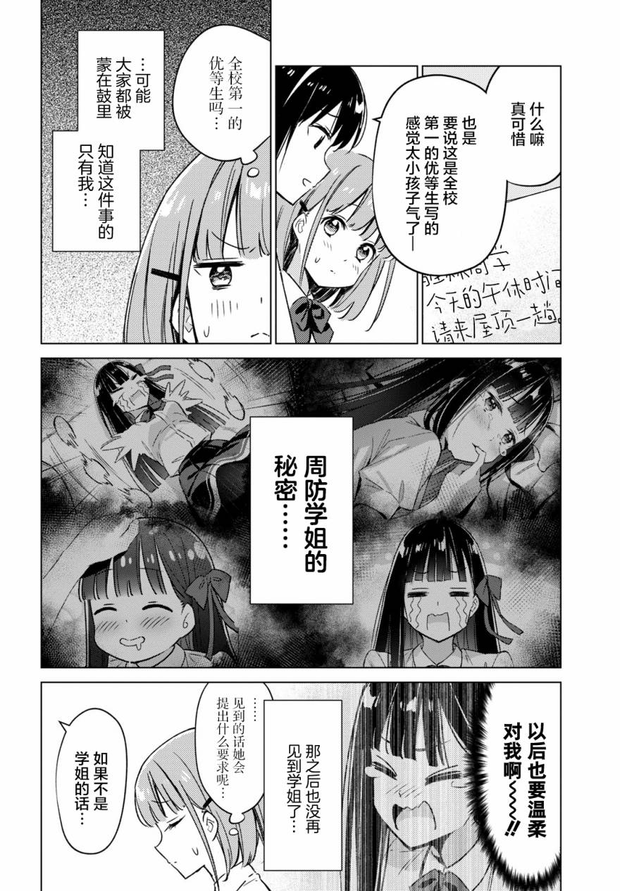 让我撒娇雏森同学漫画,第2话2图