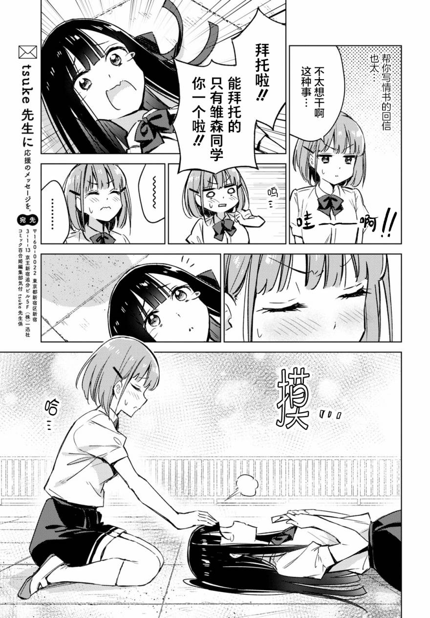 让我撒娇雏森同学漫画,第2话4图