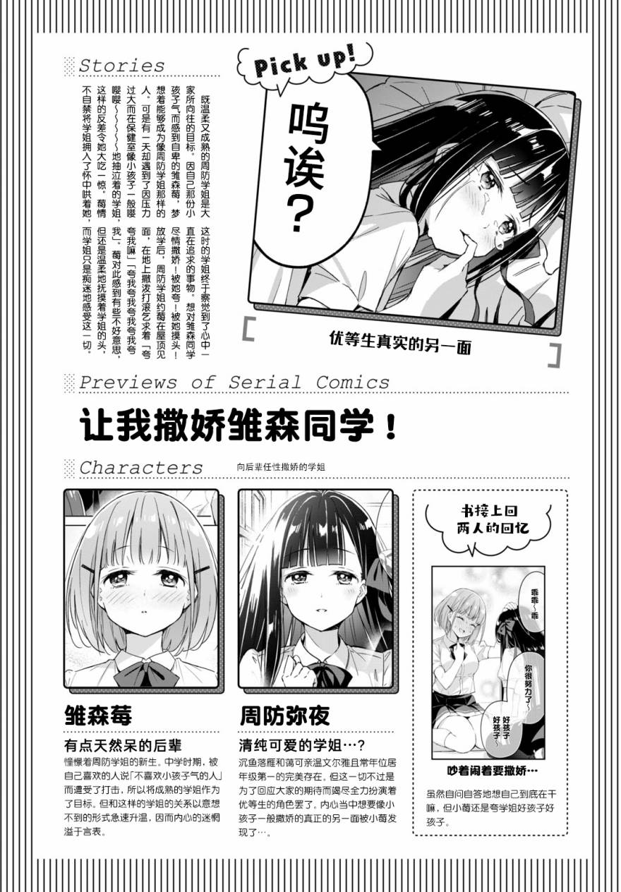 让我撒娇雏森同学漫画,第2话1图