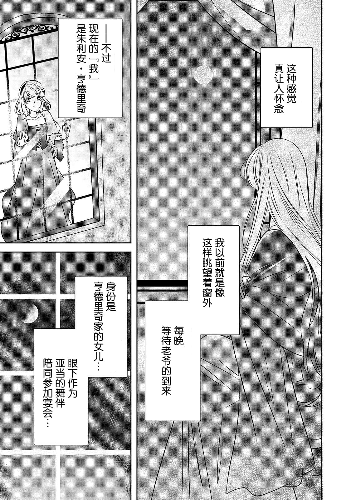 敬启 致曾经是「冰之骑士和名不符实公主」的我们漫画,第5话4图